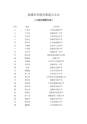 田家炳中學(xué)校長