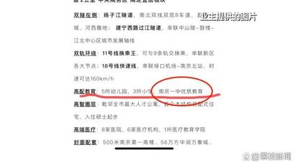 南京大華錦繡和樾:說好的學(xué)區(qū)飛了?|解憂幫