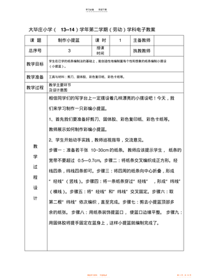 2022年六下勞技全冊教學設計