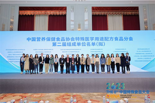 第八屆中國特殊食品大會圓滿收官