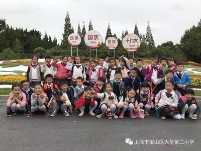 大華二小&ldquo;金秋之韻,樂享童年&rdquo;主題秋游活動