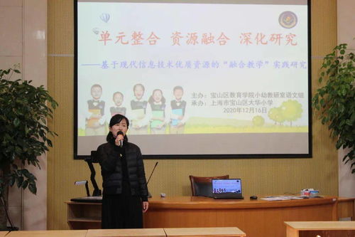 單元整合 資源融合 深化研究 基于現代信息技術優質資源的 融合教學 實踐研究