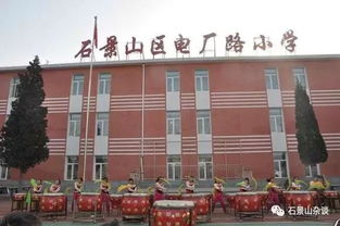 內誰 你是石景山哪個學校畢業的