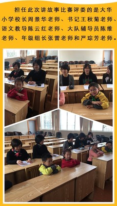 小小故事 大大精彩--大華小學舉行第十八屆&ldquo;小青蛙講故事比賽&rdquo;校級初賽