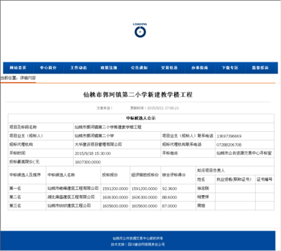 仙桃市郭河鎮第二小學新建教學樓工程——大華第二小學建設項目