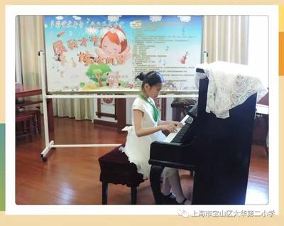 多彩藝術舞臺,快樂展示才藝——大華第二小學校園文化藝術節(jié)紀實